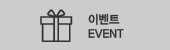 이벤트 EVENT